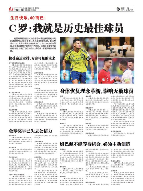 记录报：C罗合同解约金5000万欧，今夏不排除去MLS或回欧洲