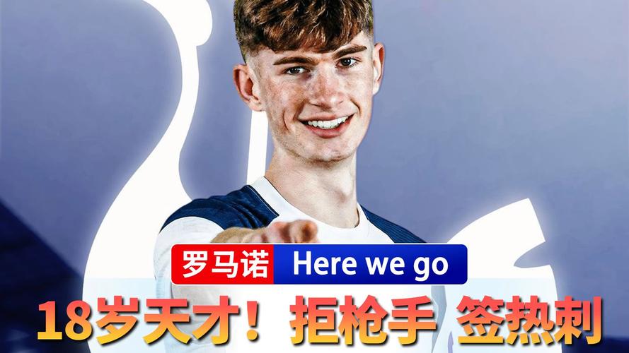 罗马诺独家：阿森纳想签下18岁苏格兰天才前锋詹姆斯-威尔逊